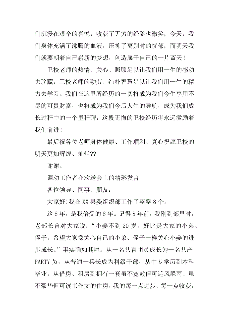 领导离开时发言_第4页