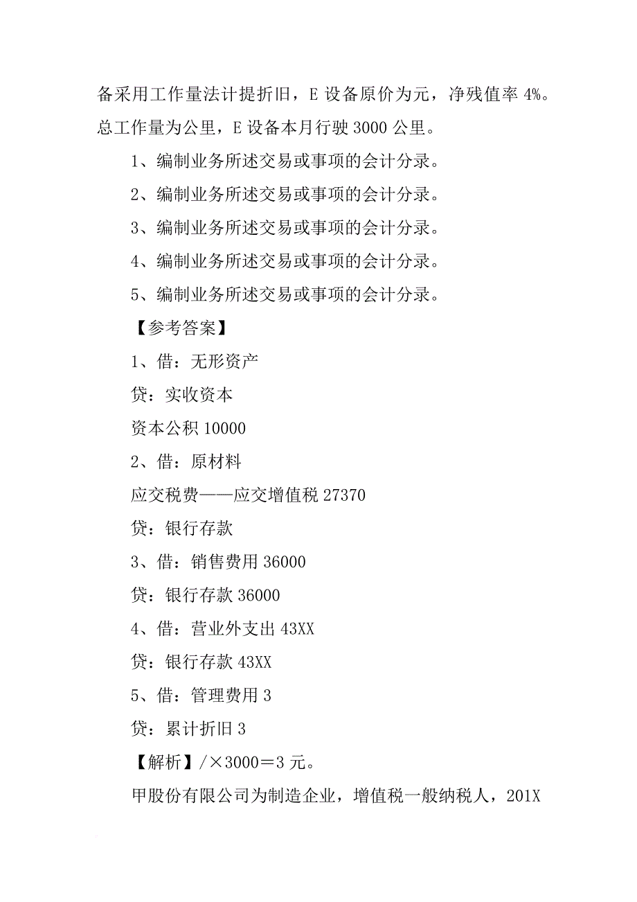 购入材料的实际成本_第4页