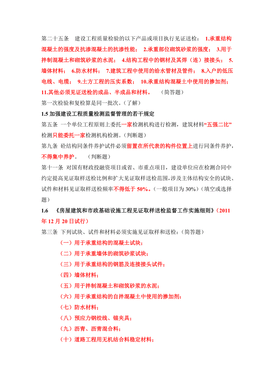 取样员考试重点与试题_第2页