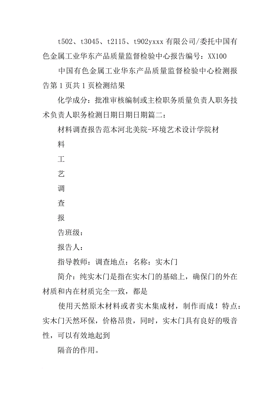 隔音棉检测报告格式(共6篇)_第3页