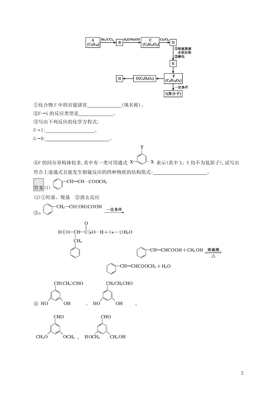 2019版高考化学大二轮优选习题 考前强化练24 利用给予新信息设计有机合成路线_第2页