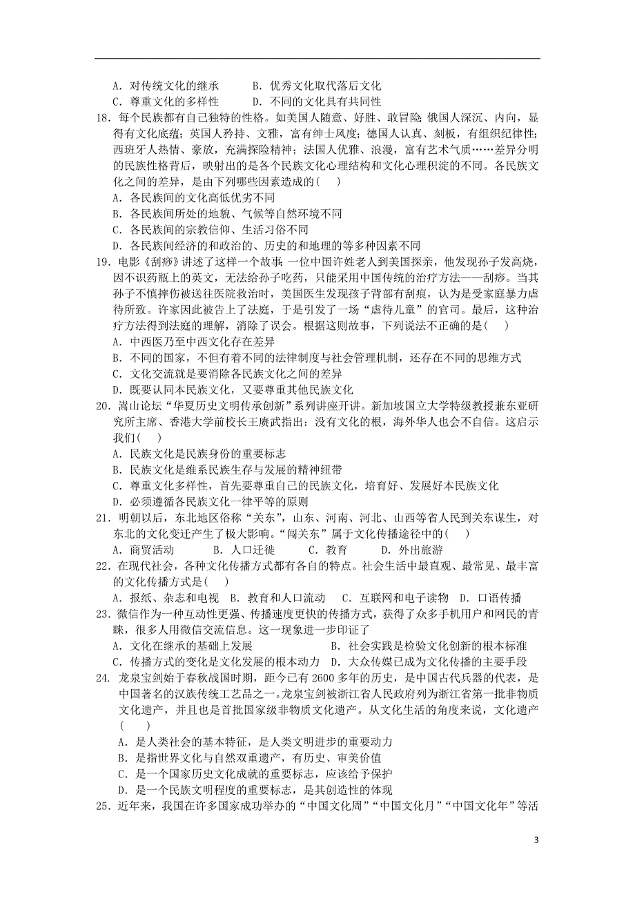 湖南省邵东县十中2018-2019学年高二政治上学期第一次月考试题_第3页