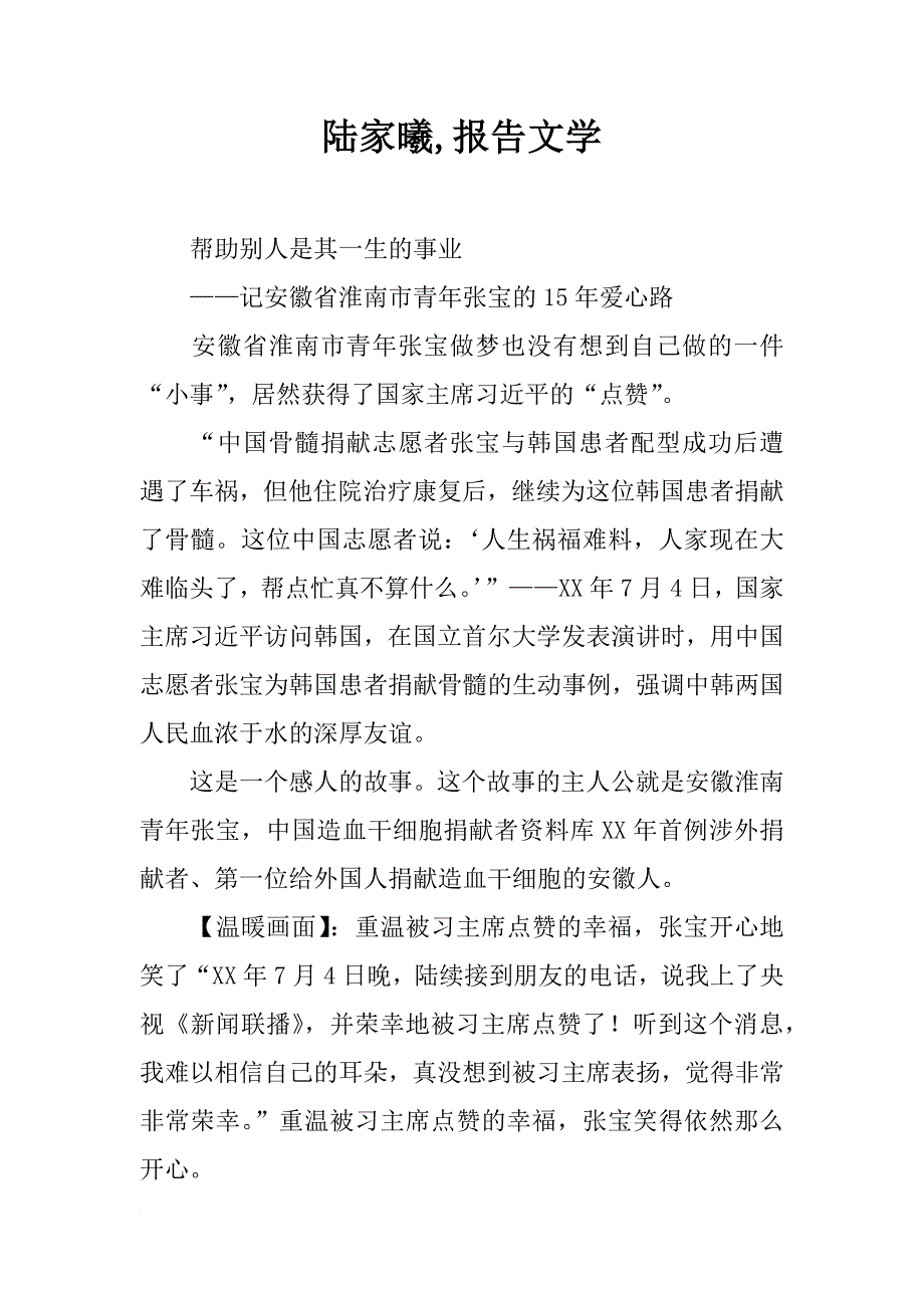 陆家曦,报告文学_第1页