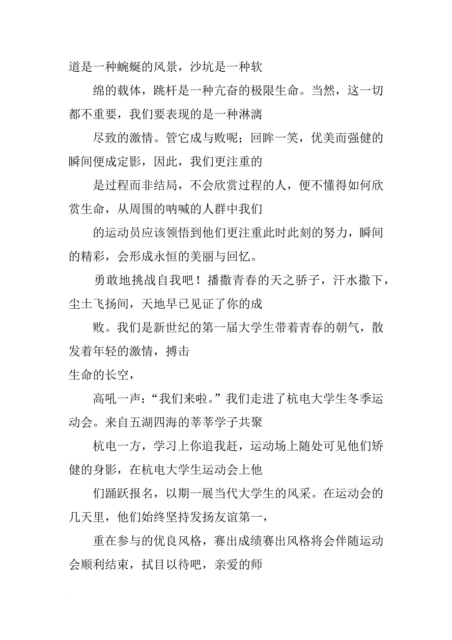 运动会总结800字_第2页