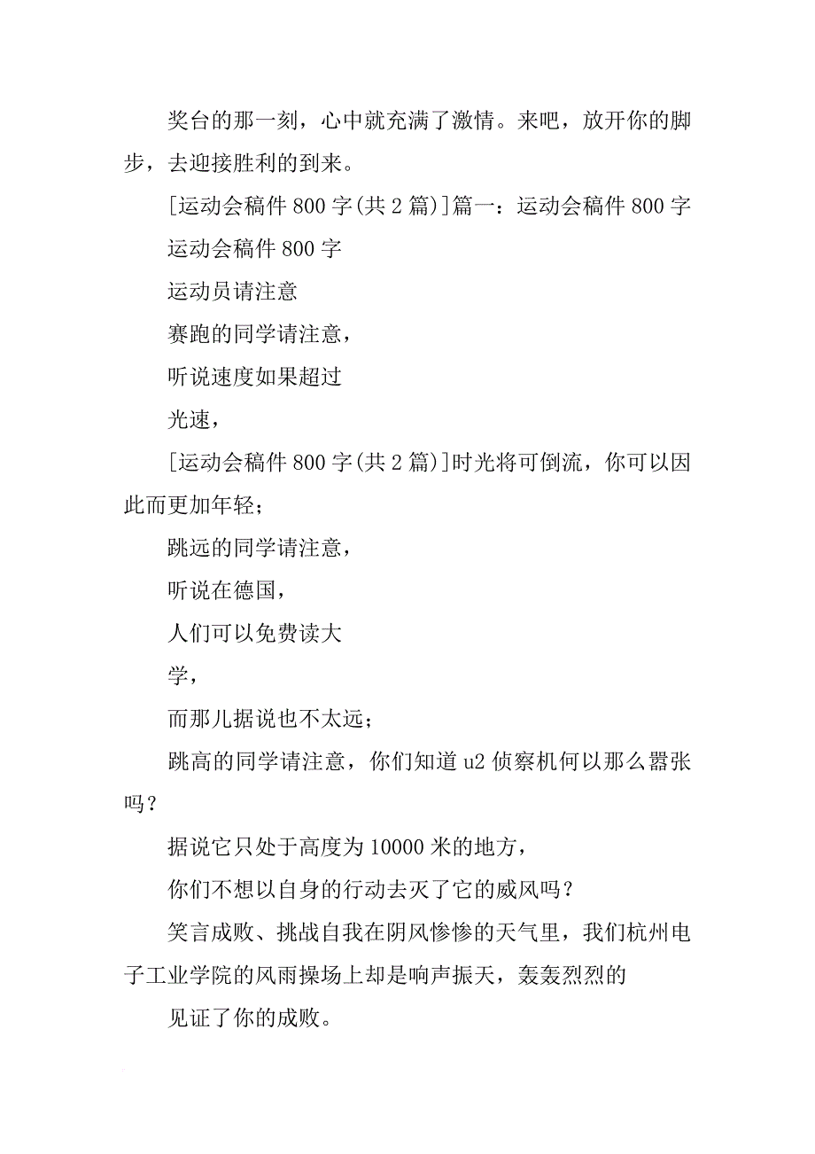 运动会总结800字_第4页