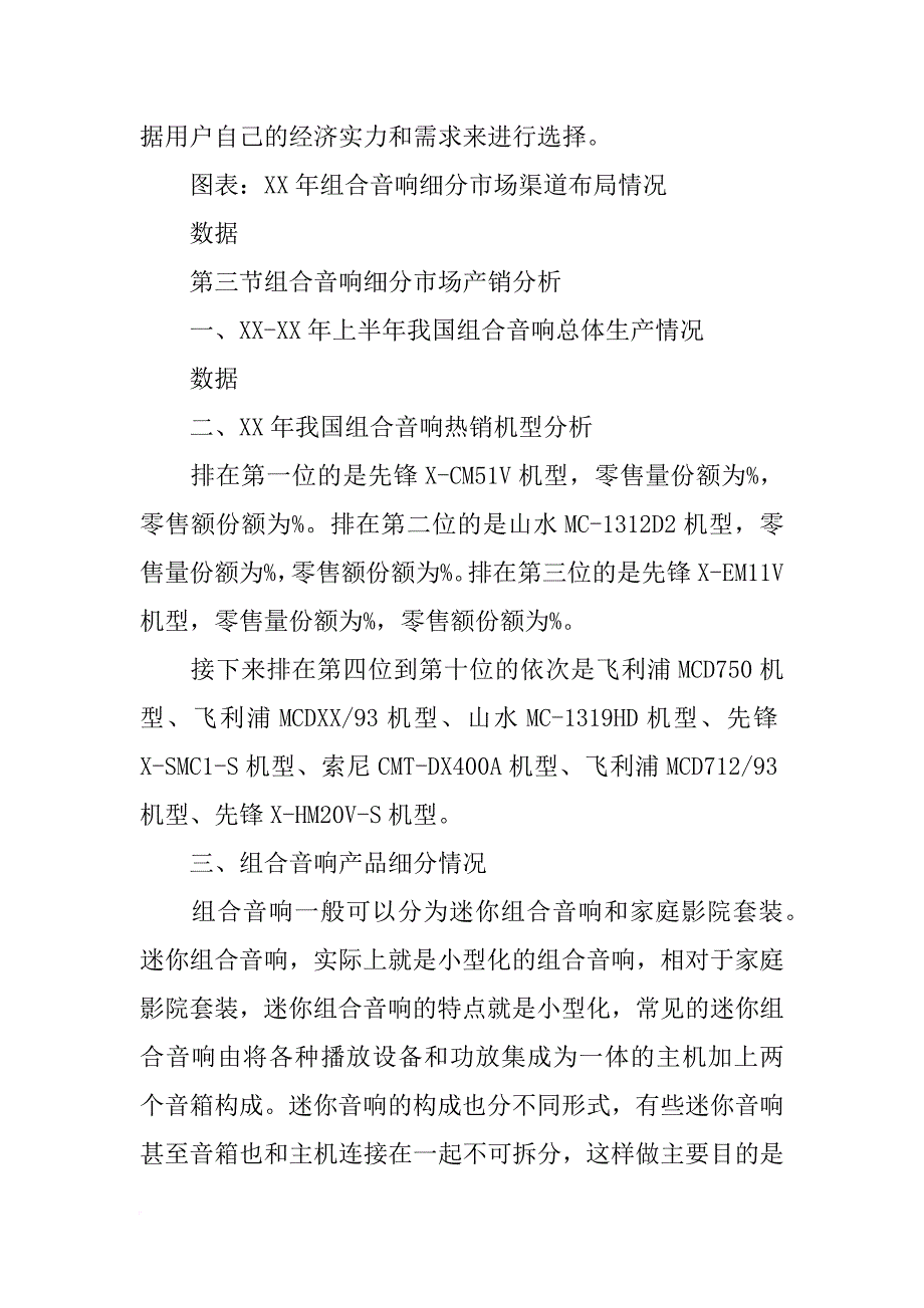 音响制作报告_第2页