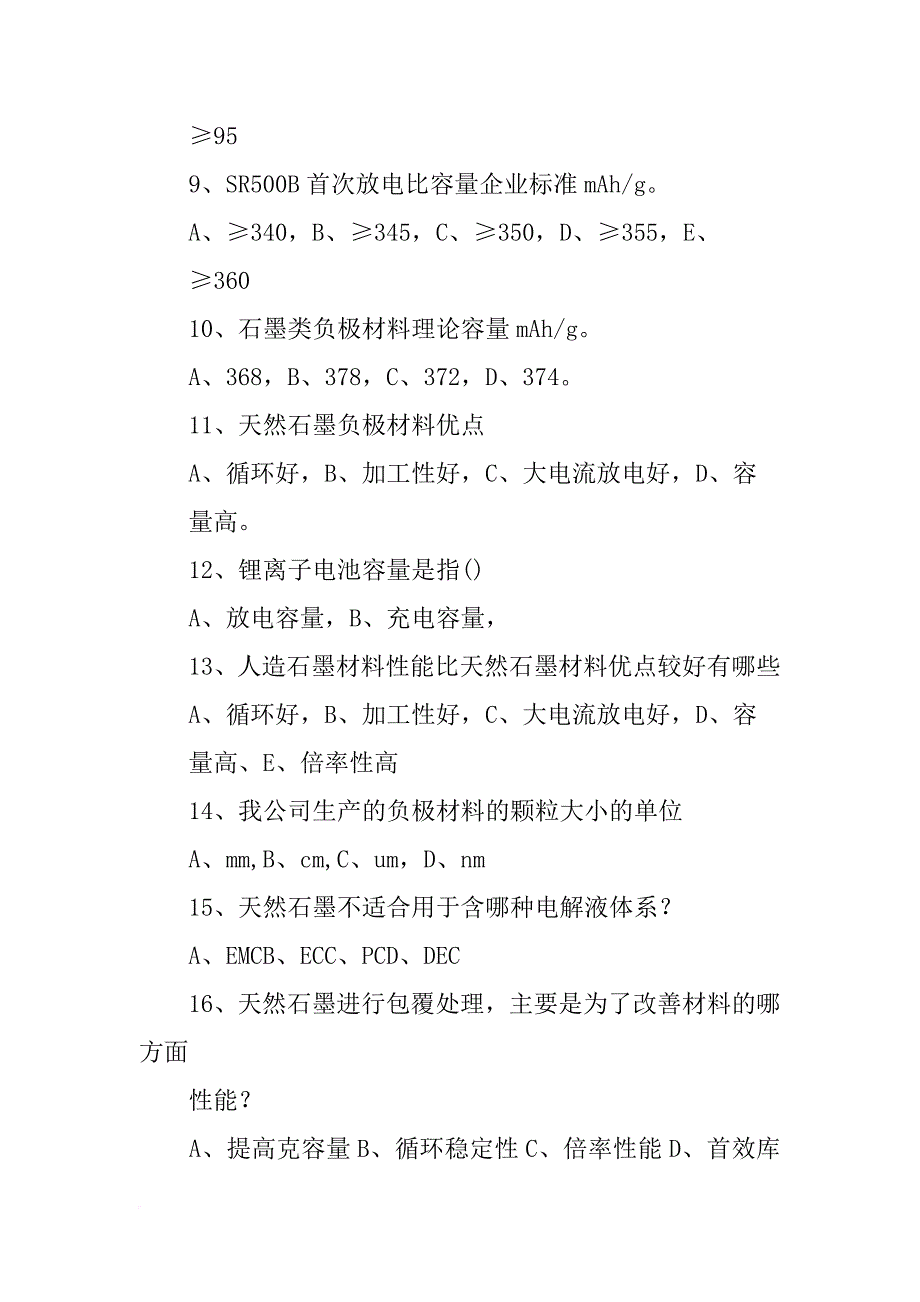 锂电池首次库伦效率的测量方法及材料体系优选方法_第2页