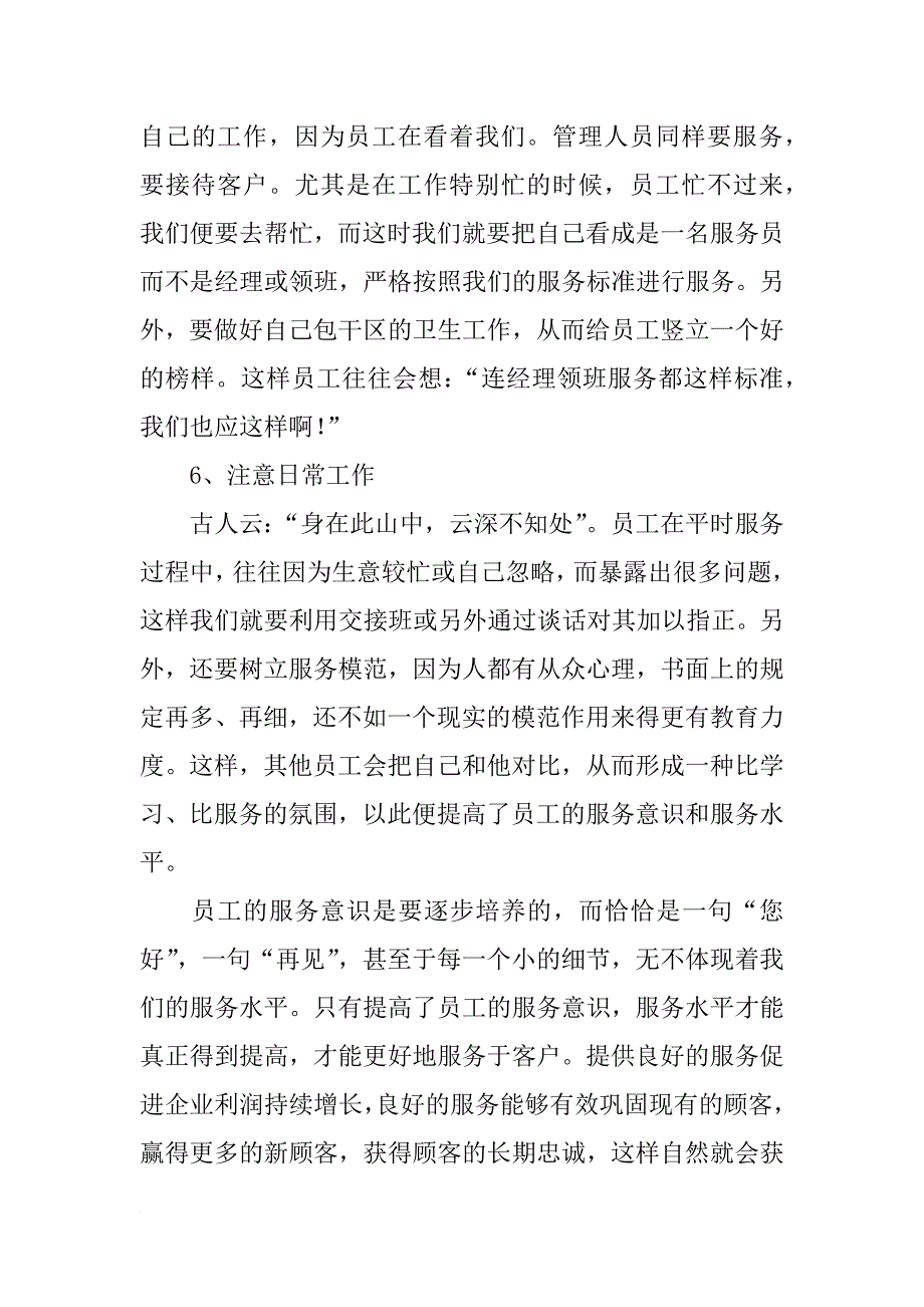 酒店总经理上任讲话_第2页