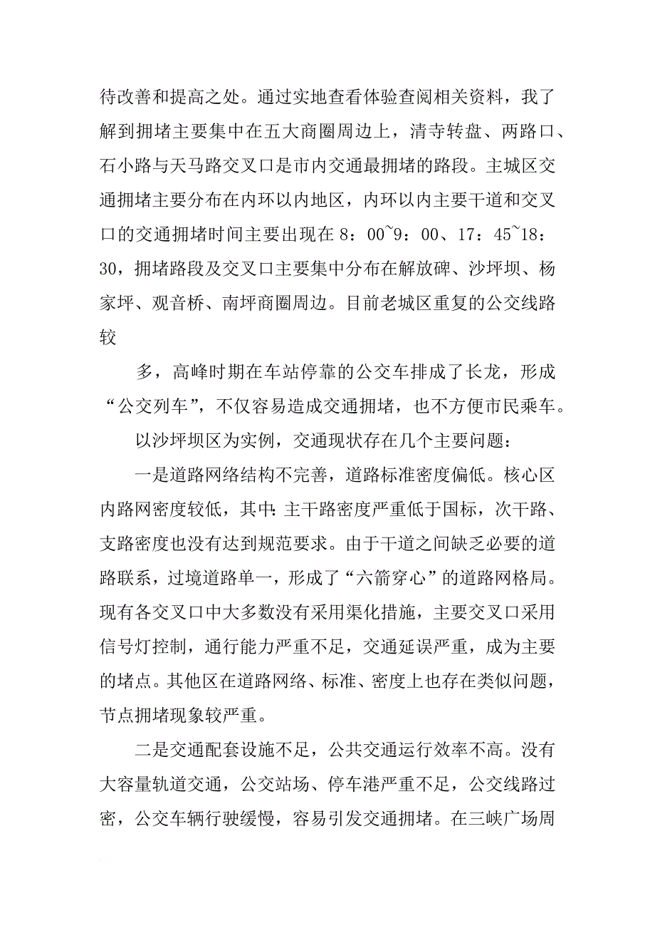 重庆调研报告_第2页