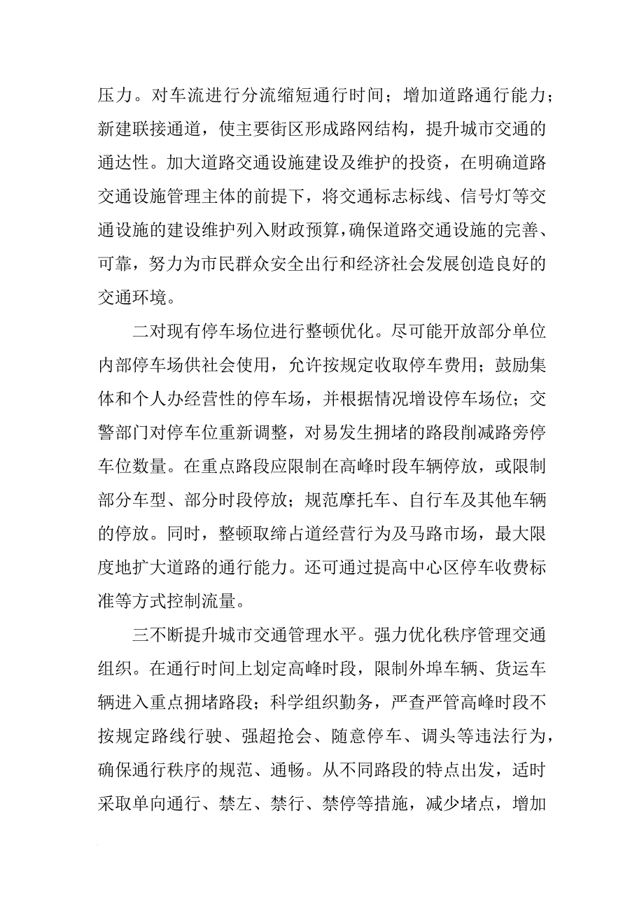 重庆调研报告_第4页