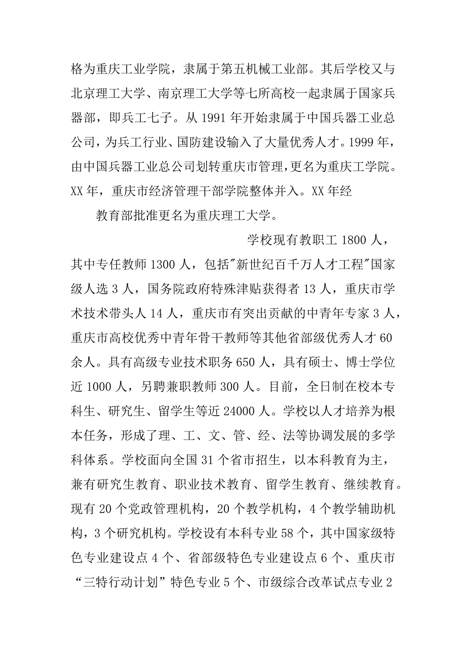 重庆理工大学材料类_第2页