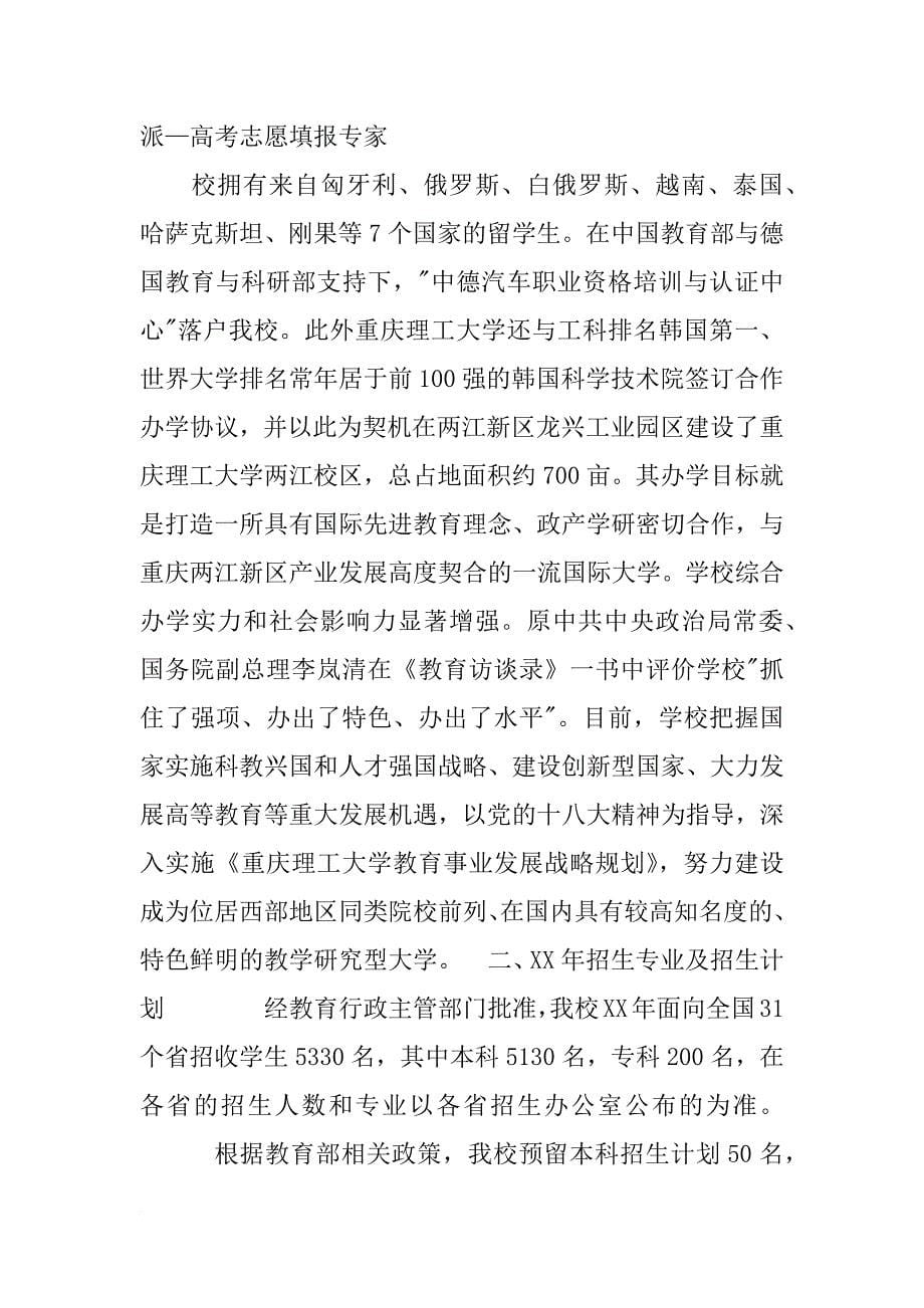 重庆理工大学材料类_第5页
