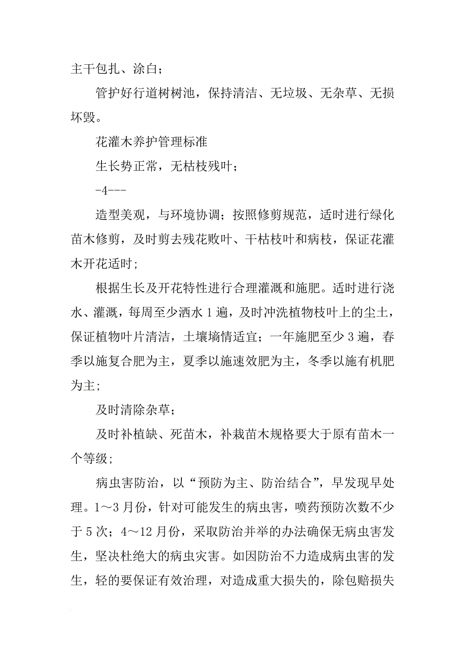 绿城,绿化养护合同_第4页