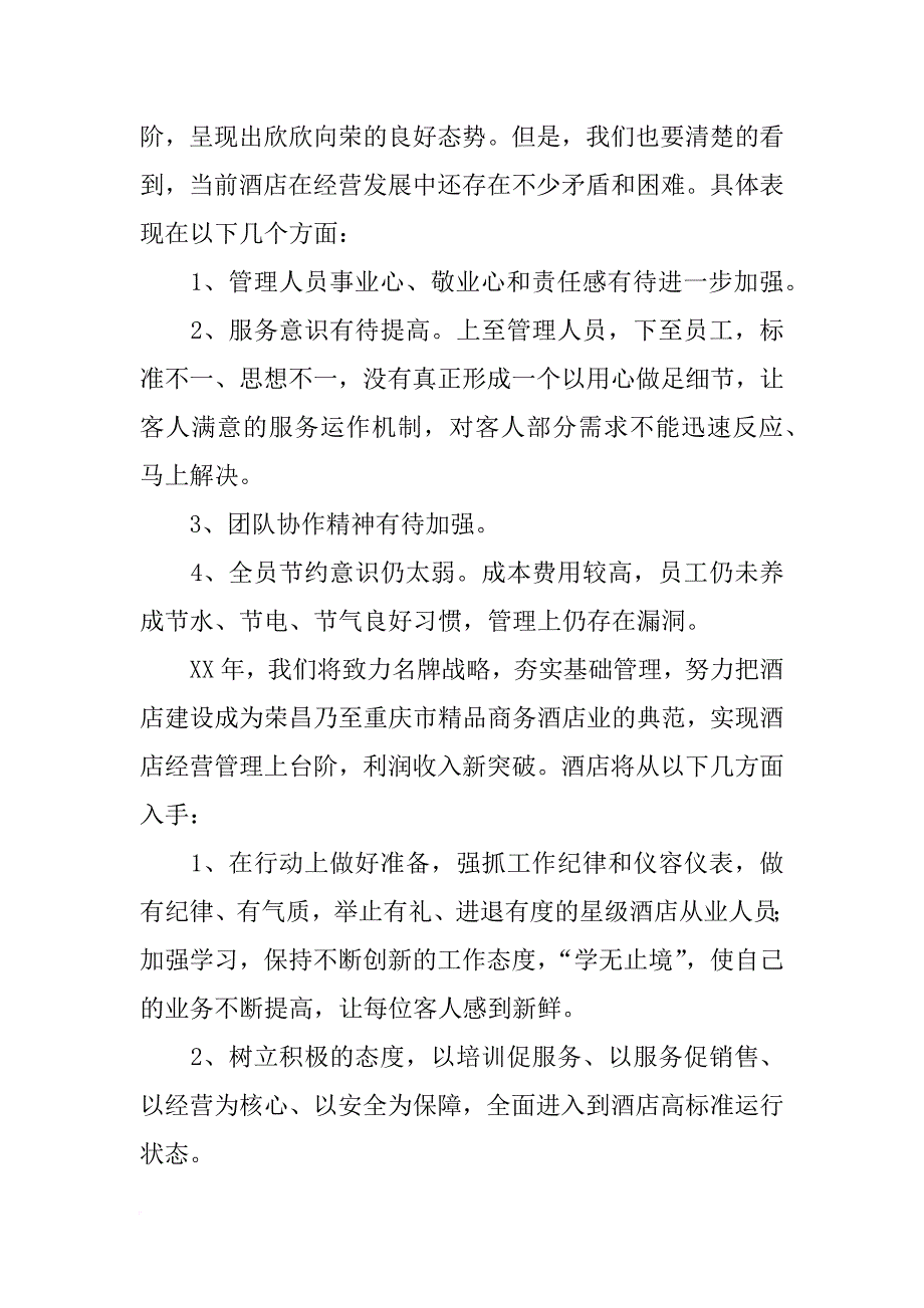 酒店部门经理发言稿_第3页