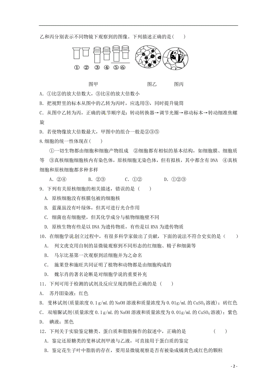 内蒙古通辽实验中学2018-2019学年高一生物上学期期中试题_第2页