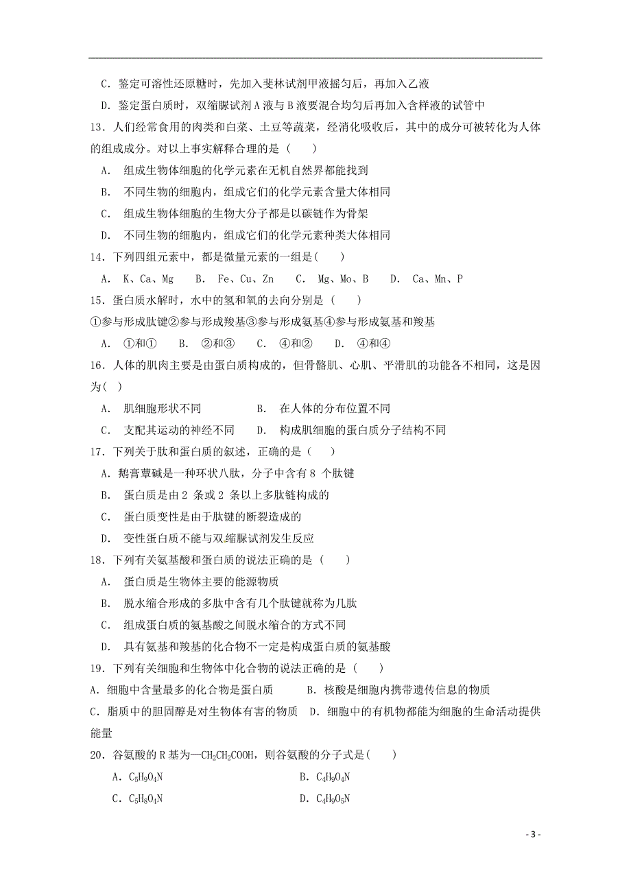 内蒙古通辽实验中学2018-2019学年高一生物上学期期中试题_第3页