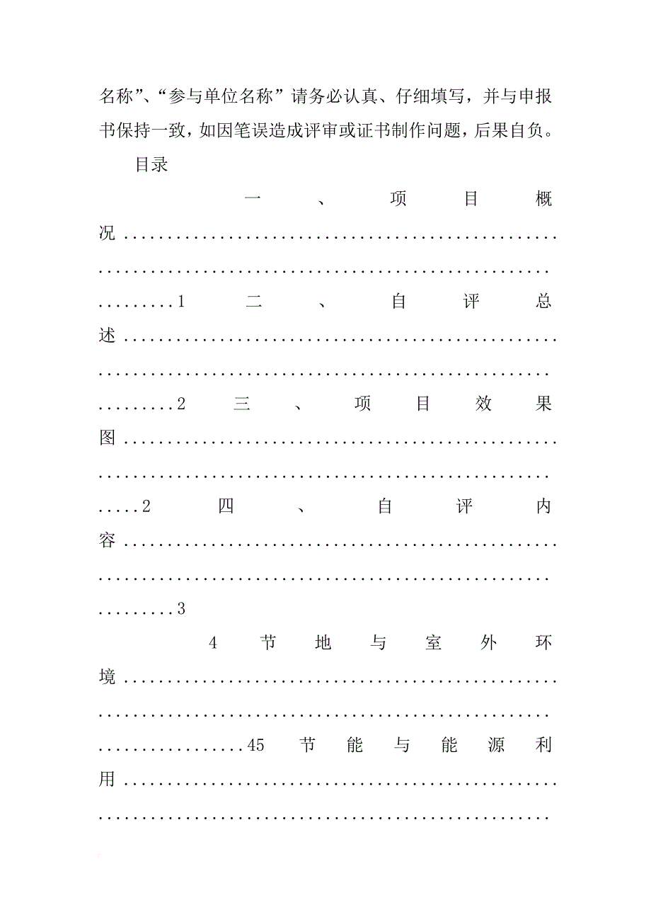 绿色建筑自评估报告工程案例_第2页