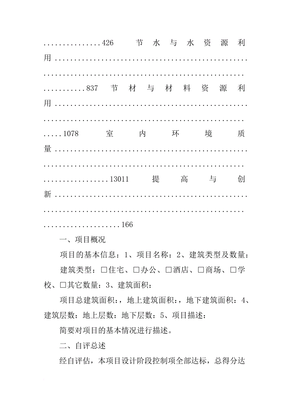 绿色建筑自评估报告工程案例_第3页