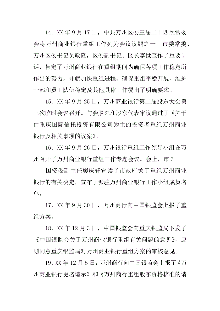 重庆三峡银行股份公司,xx评级报告_第4页
