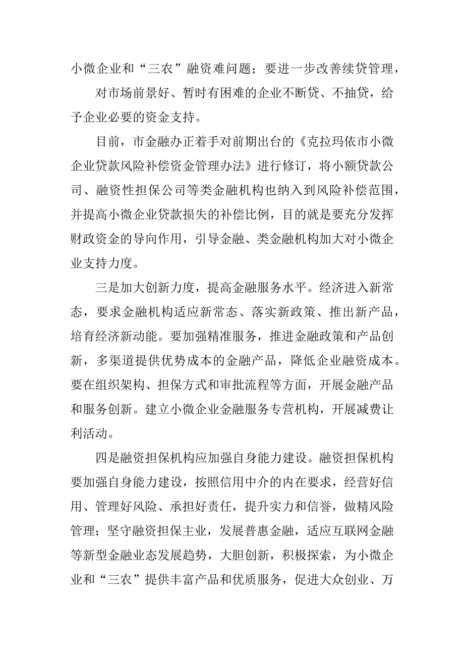 金融,发言稿(共10篇)_第3页