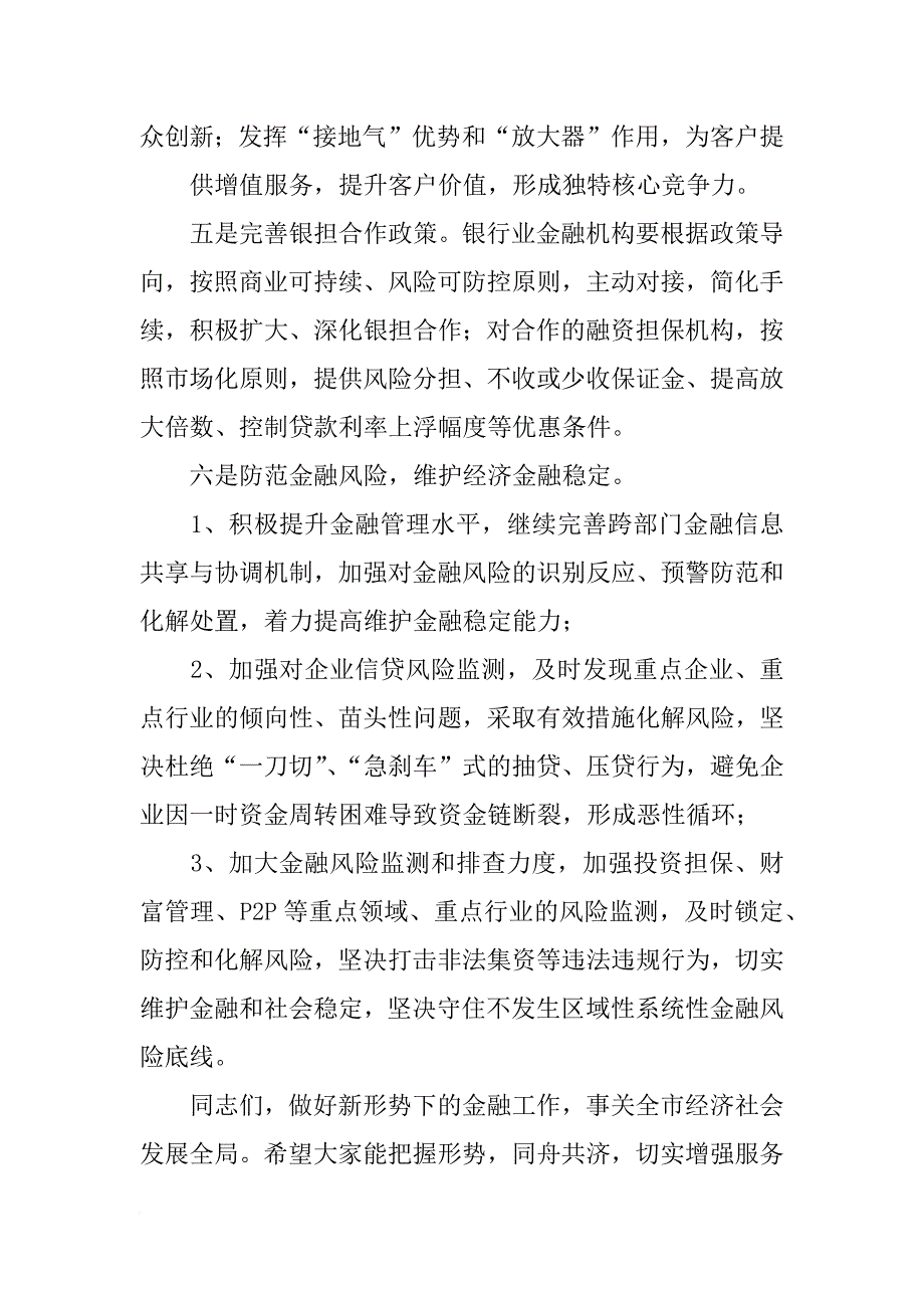 金融,发言稿(共10篇)_第4页