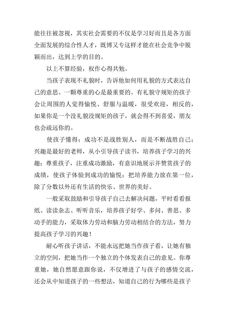 育儿心得中学_第4页