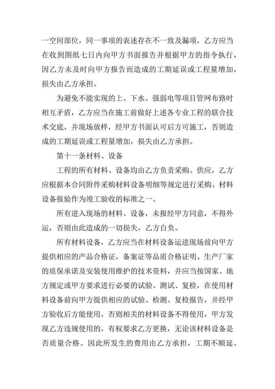 给水管网施工合同_第5页