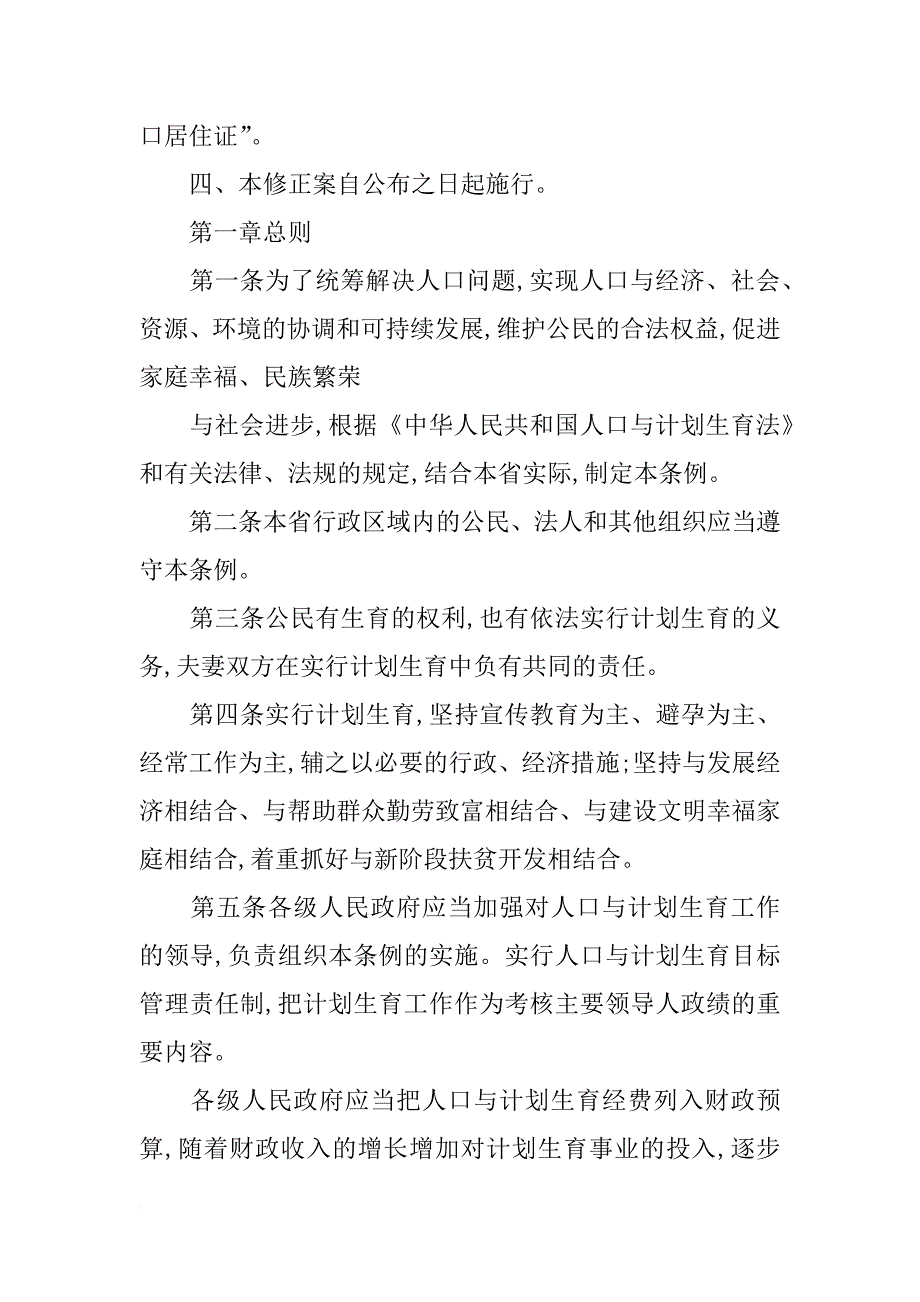 贵州立法计划xx_第2页