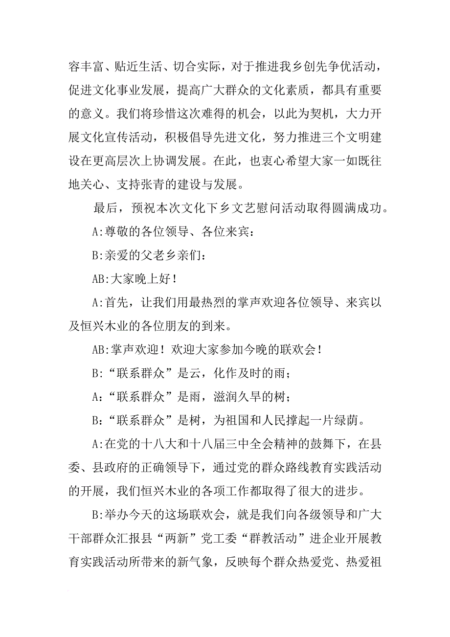 结合群众路线教育实践活动,慰问农民工文艺演出活动上领导的讲话_第4页