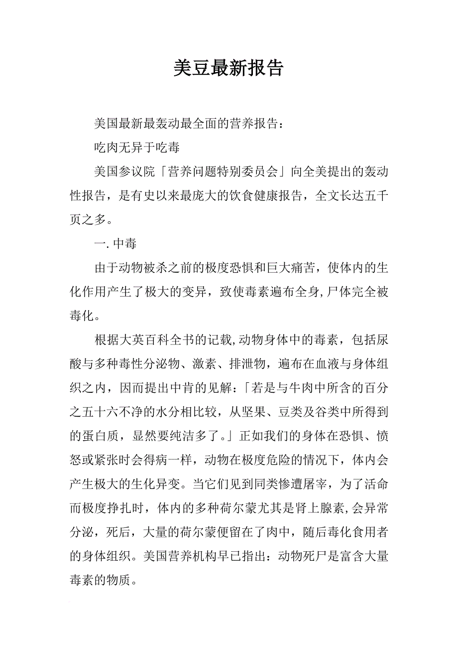 美豆最新报告_第1页