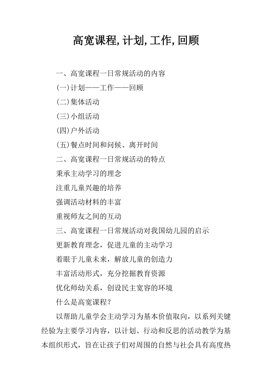 高宽课程,计划,工作,回顾_第1页