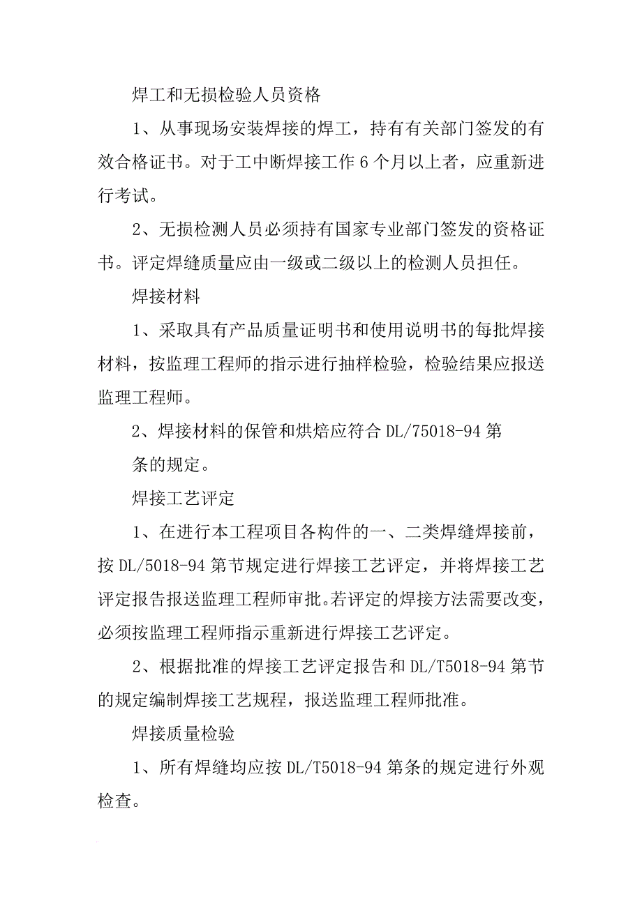 锚钩制作材料_第3页