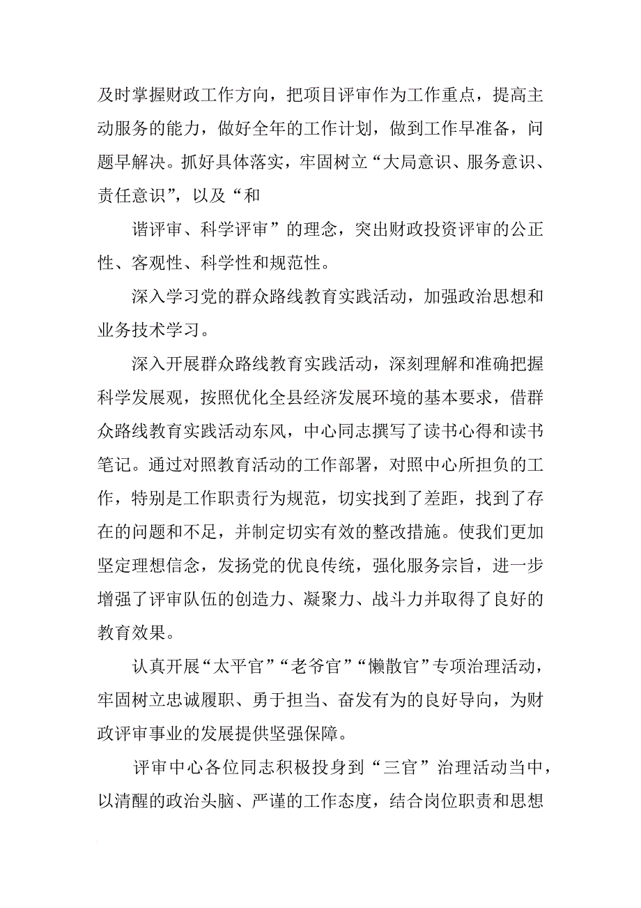 项目评审总结_第2页