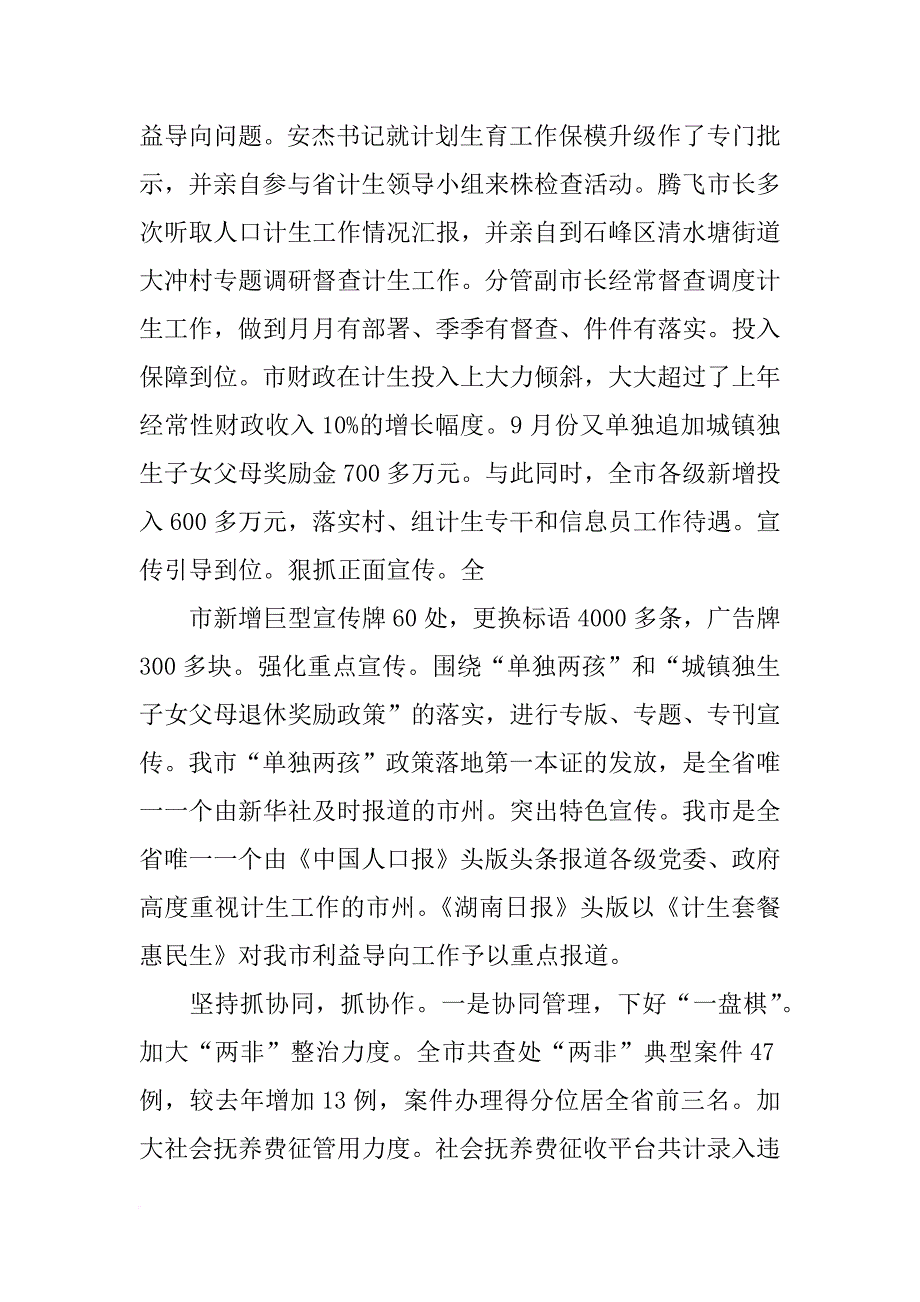 计划生育信息核查总结_第2页