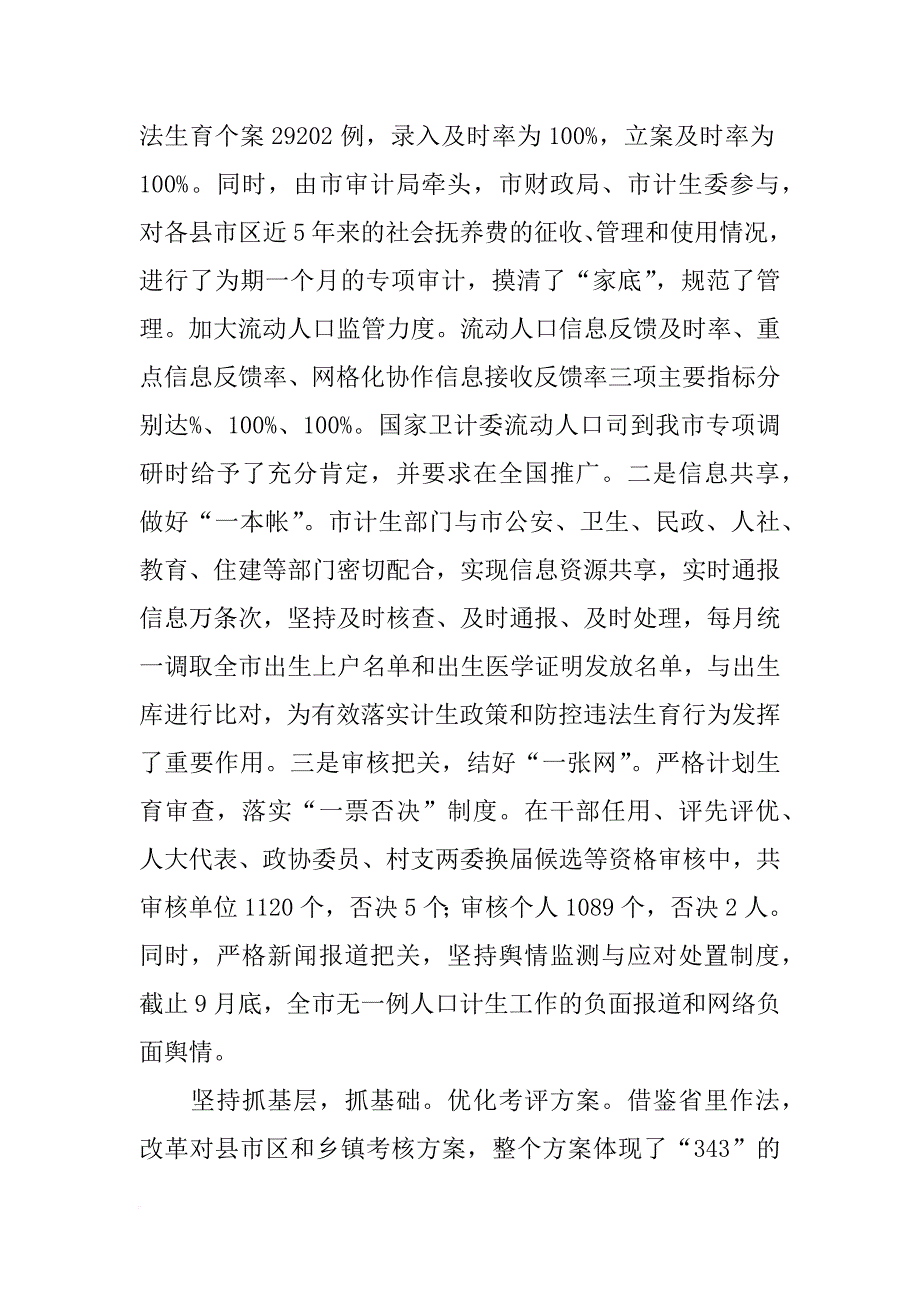 计划生育信息核查总结_第3页