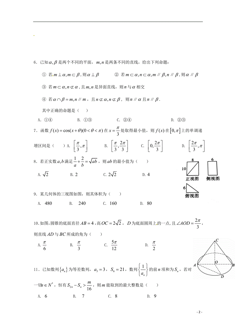 黑龙江省2019届高三数学上学期期中试题 理_第2页