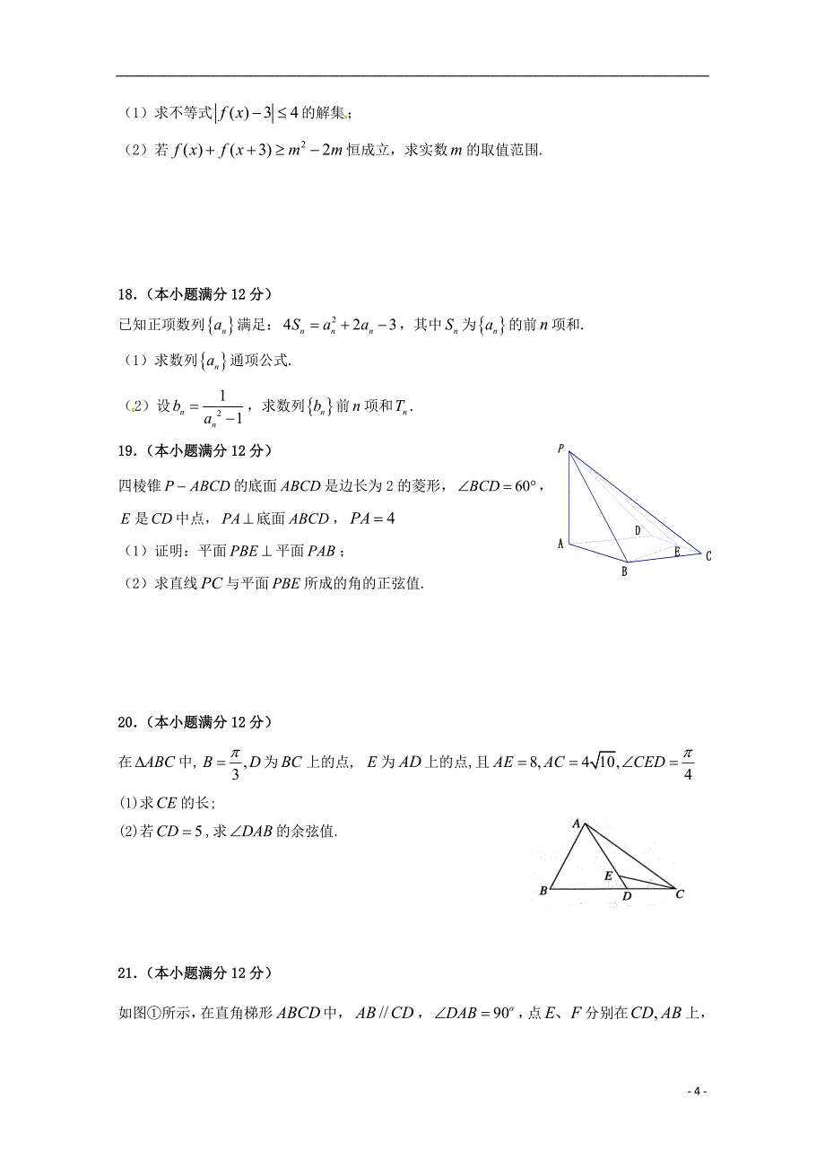 黑龙江省2019届高三数学上学期期中试题 理_第4页