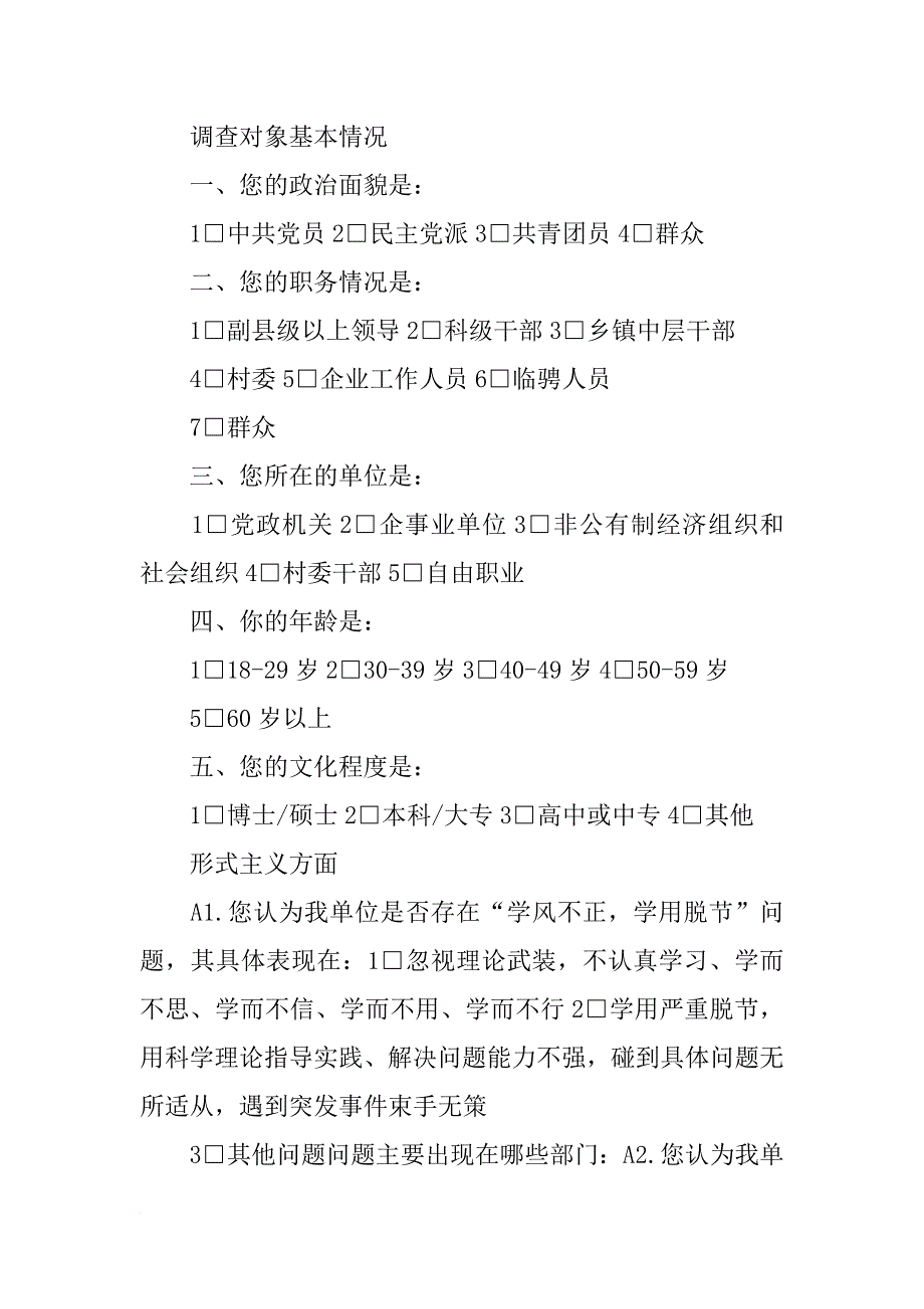 群众路线,心得体会,形式主义,层层加码_第4页