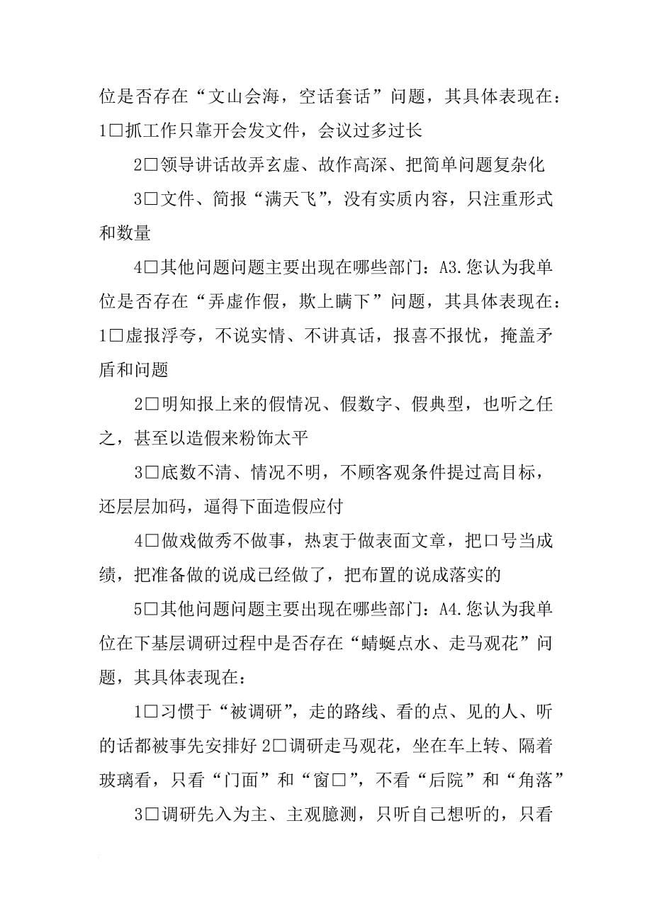 群众路线,心得体会,形式主义,层层加码_第5页