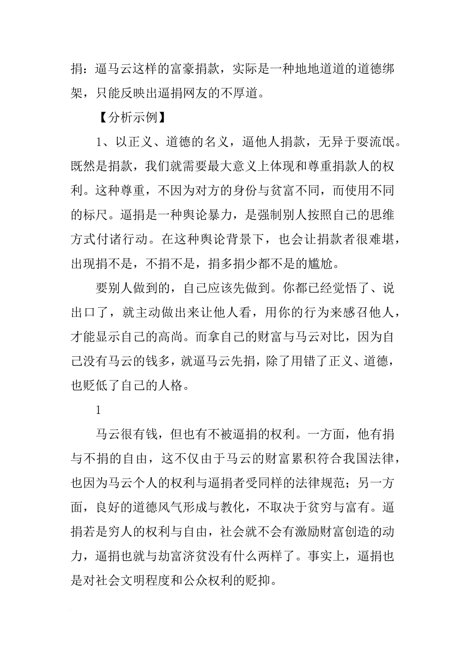 马云逼捐事件作文材料立意_第2页