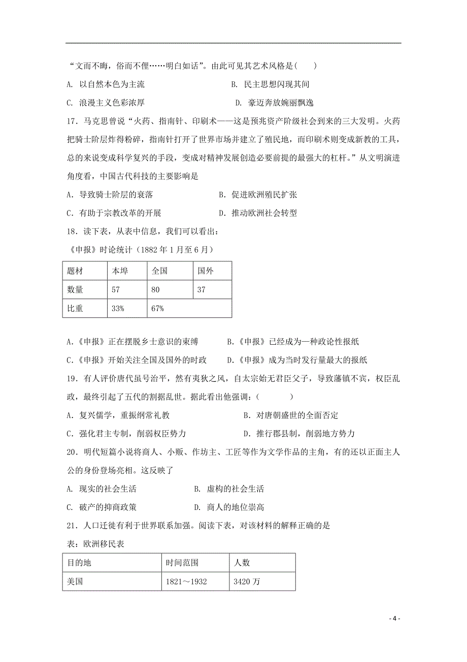 河北省隆化县存瑞中学2019届高三历史上学期期中试题_第4页