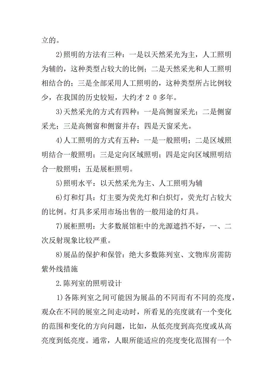 美术馆材料_第2页