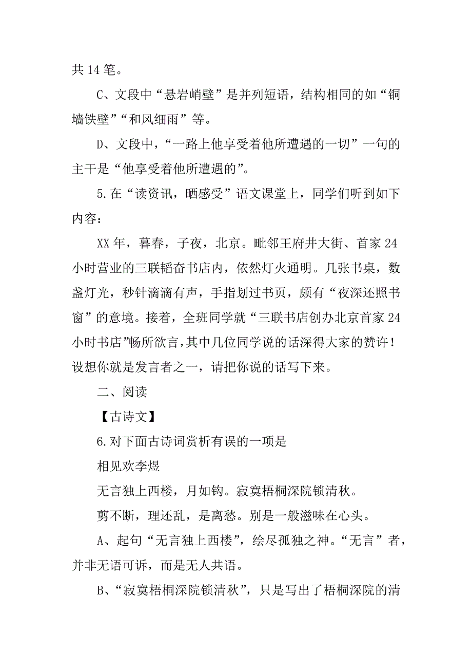 马前卒清华演讲_第3页