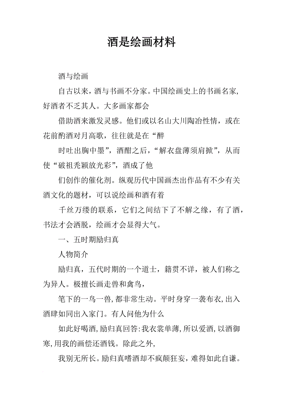 酒是绘画材料_第1页