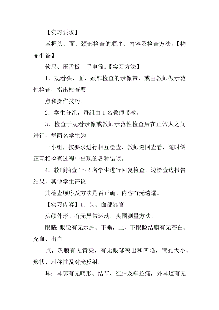 胸廓及肺部检查见习报告_第4页