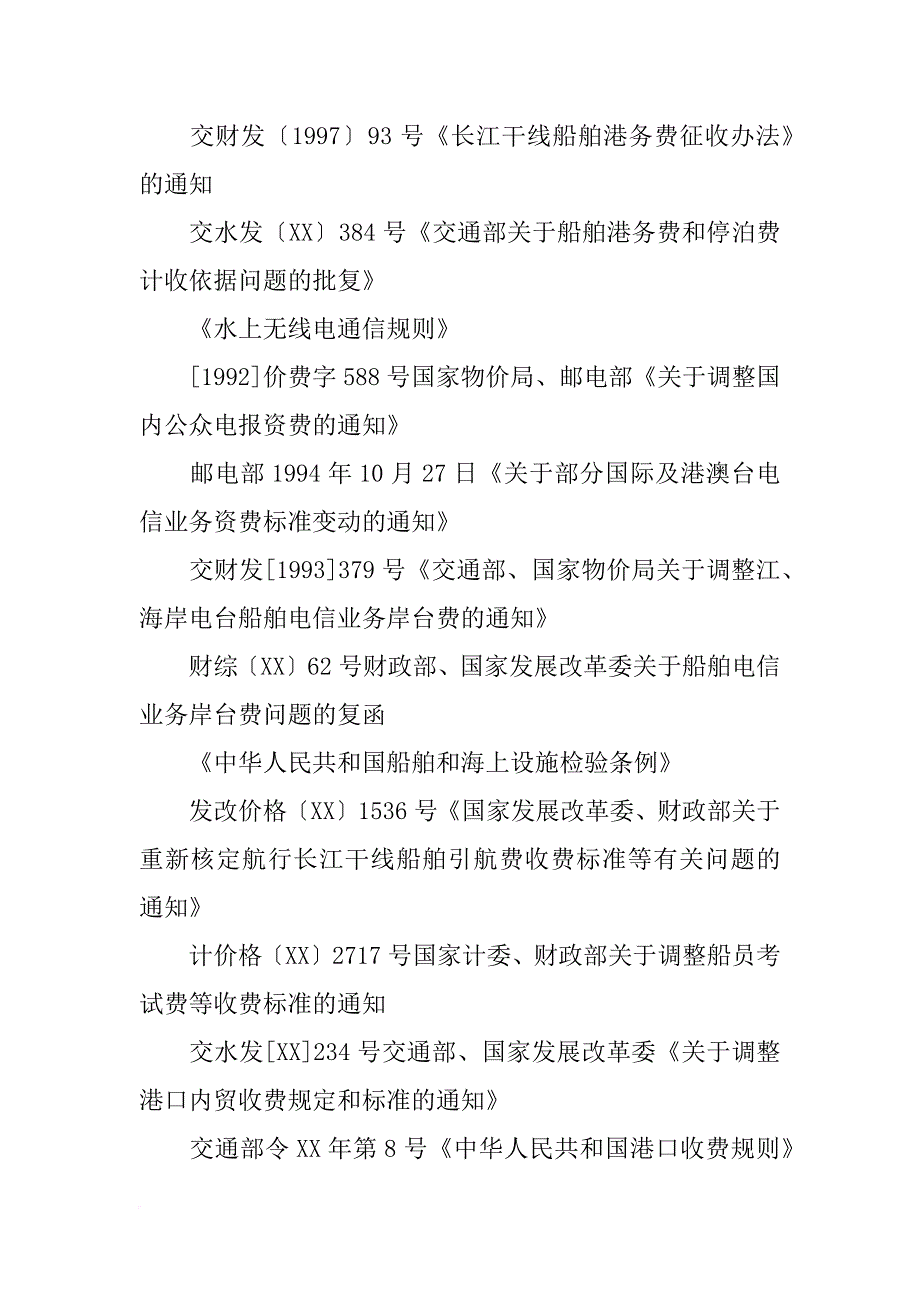 进出口环节收费报告_第3页