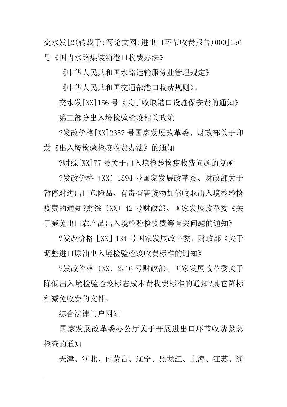 进出口环节收费报告_第4页