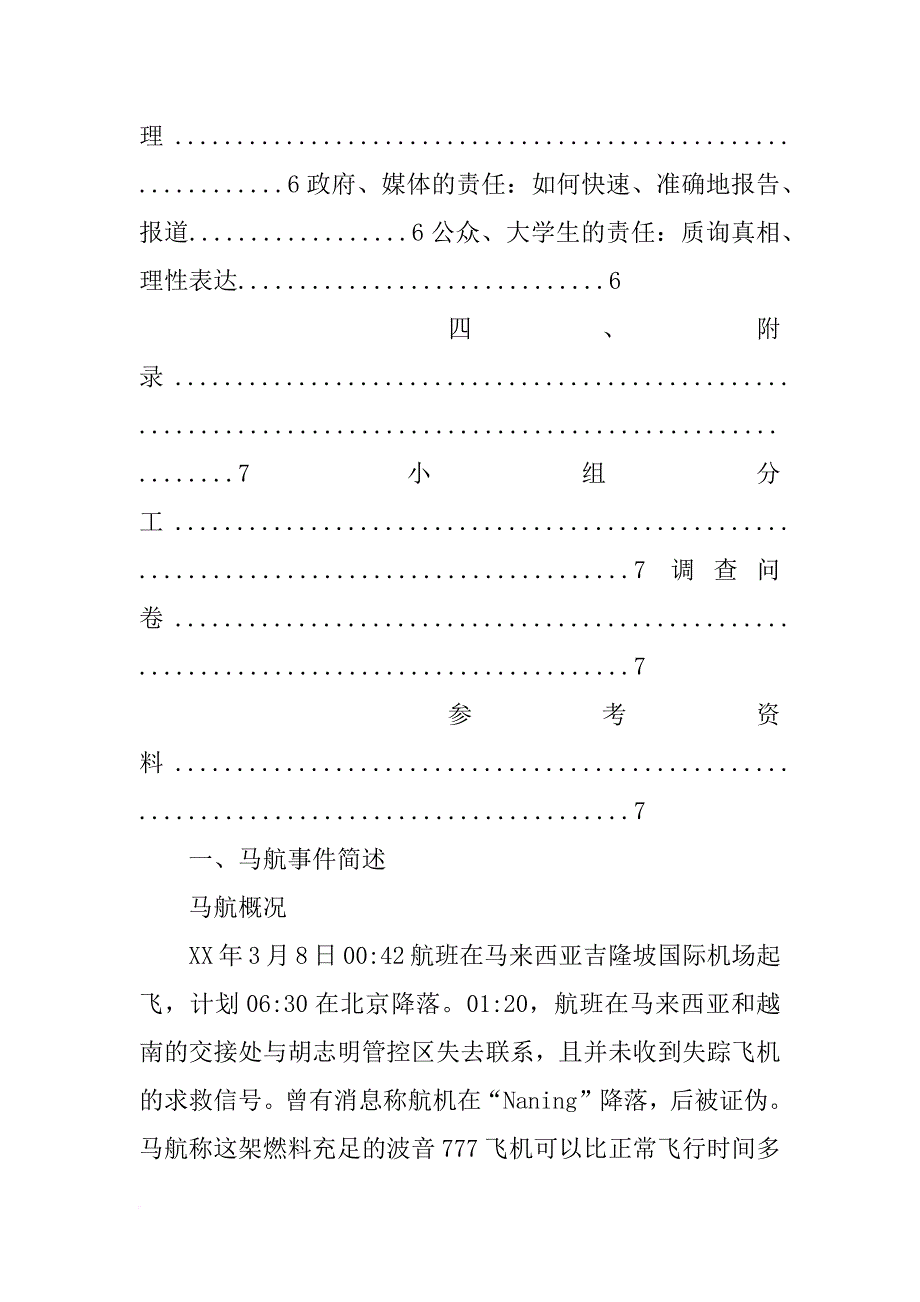 马航mh370调查报告_第3页