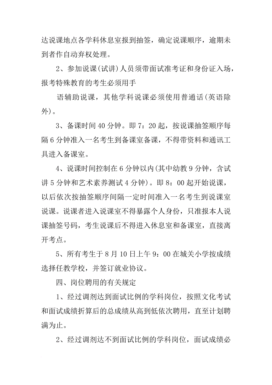 赣县xx年招聘特岗计划教师和全省统招教师资格复审及面试公告_第3页