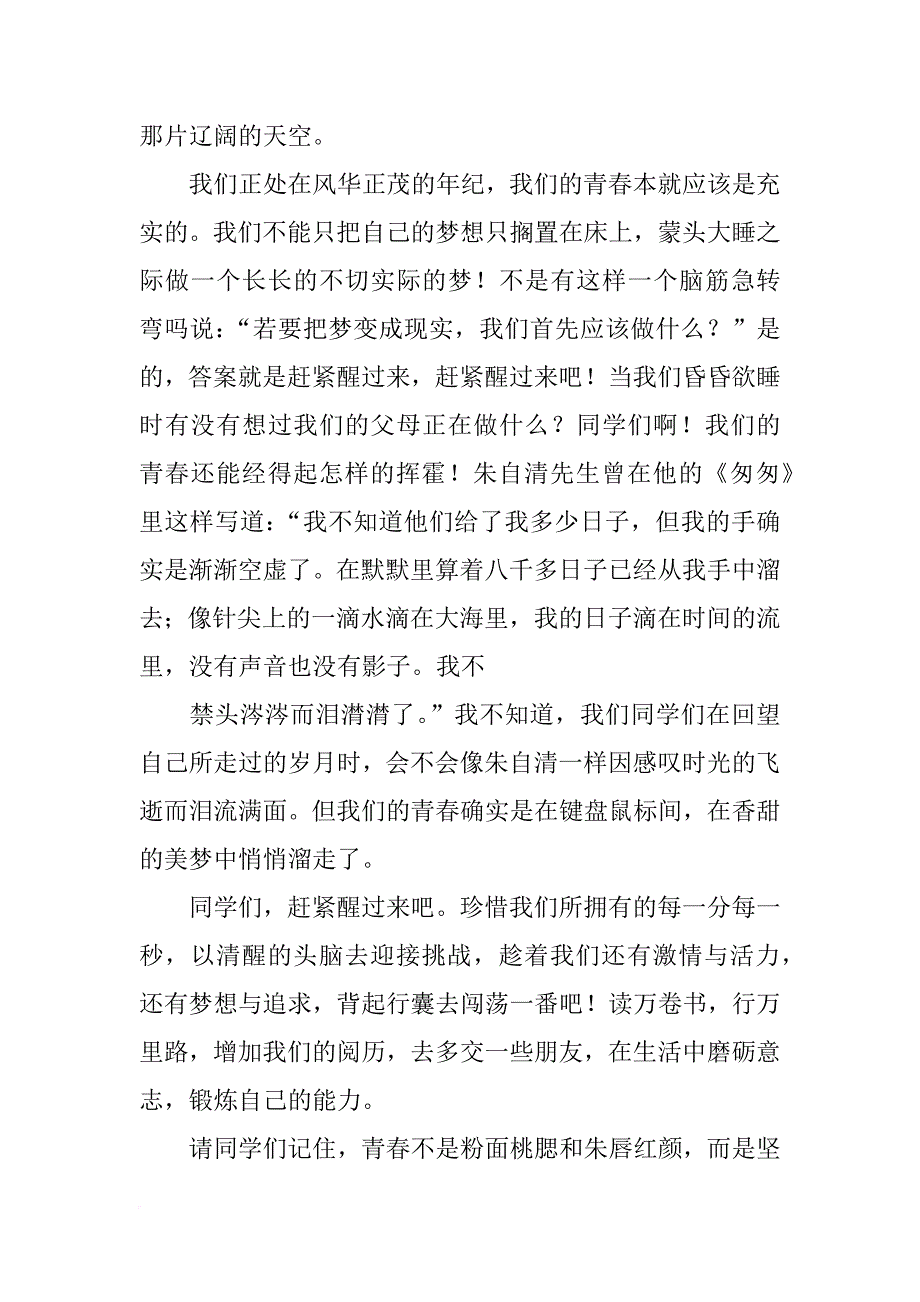 青春飞扬的演讲稿800字_第2页